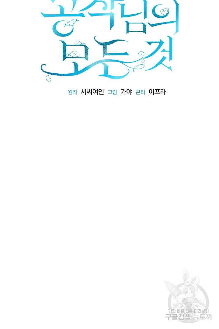 공작님의 모든 것 20화 20