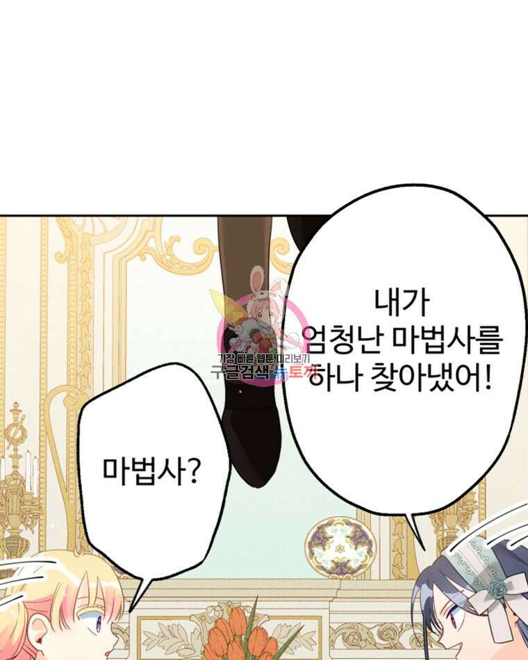 이세계에 무지한 내가 공녀님이 되어버렸다 39화 1