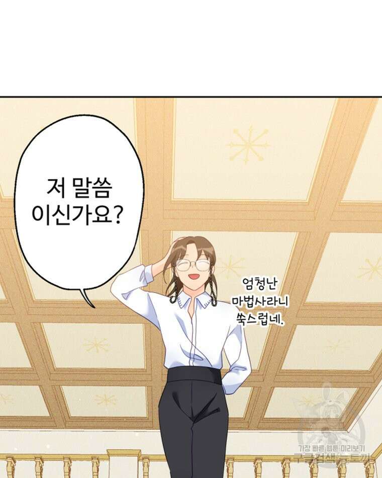 이세계에 무지한 내가 공녀님이 되어버렸다 39화 4