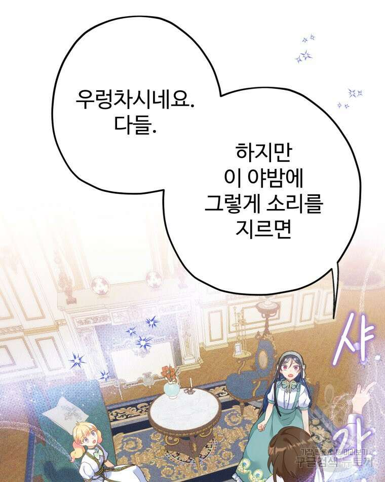 이세계에 무지한 내가 공녀님이 되어버렸다 39화 9