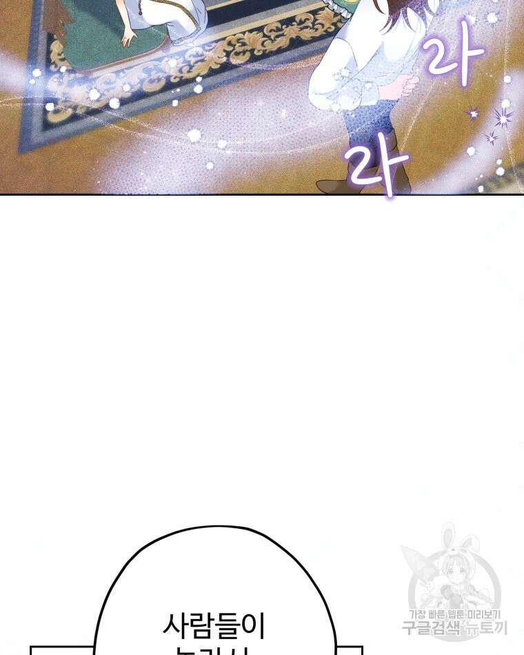 이세계에 무지한 내가 공녀님이 되어버렸다 39화 10