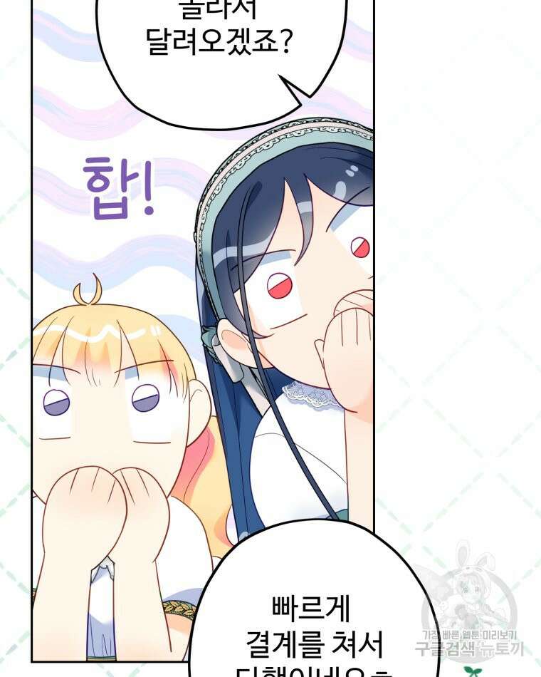 이세계에 무지한 내가 공녀님이 되어버렸다 39화 11