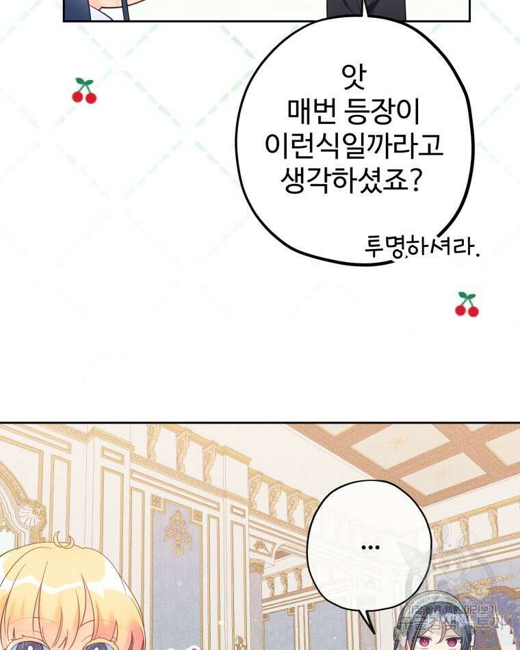 이세계에 무지한 내가 공녀님이 되어버렸다 39화 13