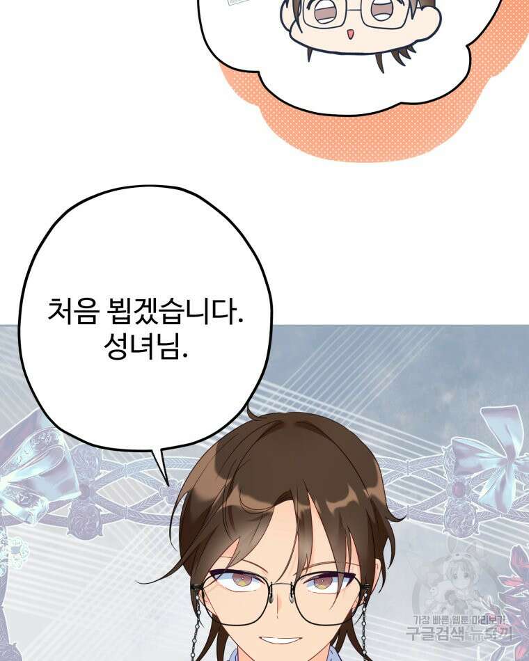 이세계에 무지한 내가 공녀님이 되어버렸다 39화 15