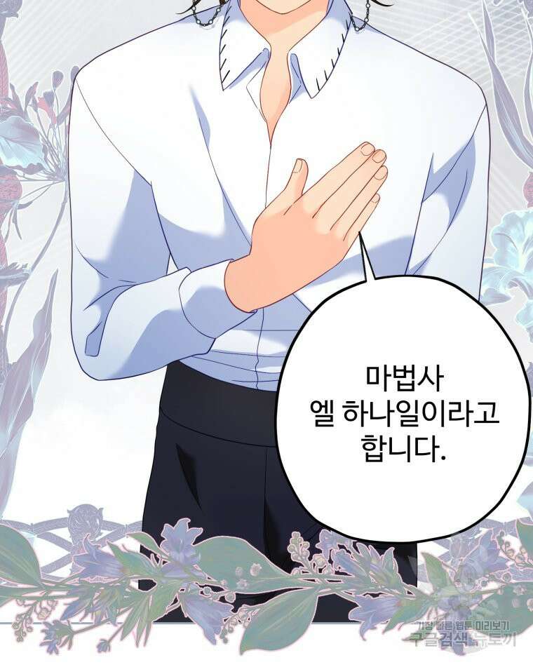 이세계에 무지한 내가 공녀님이 되어버렸다 39화 16