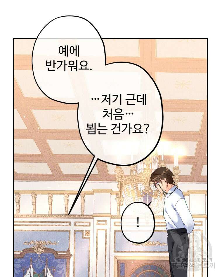 이세계에 무지한 내가 공녀님이 되어버렸다 39화 17