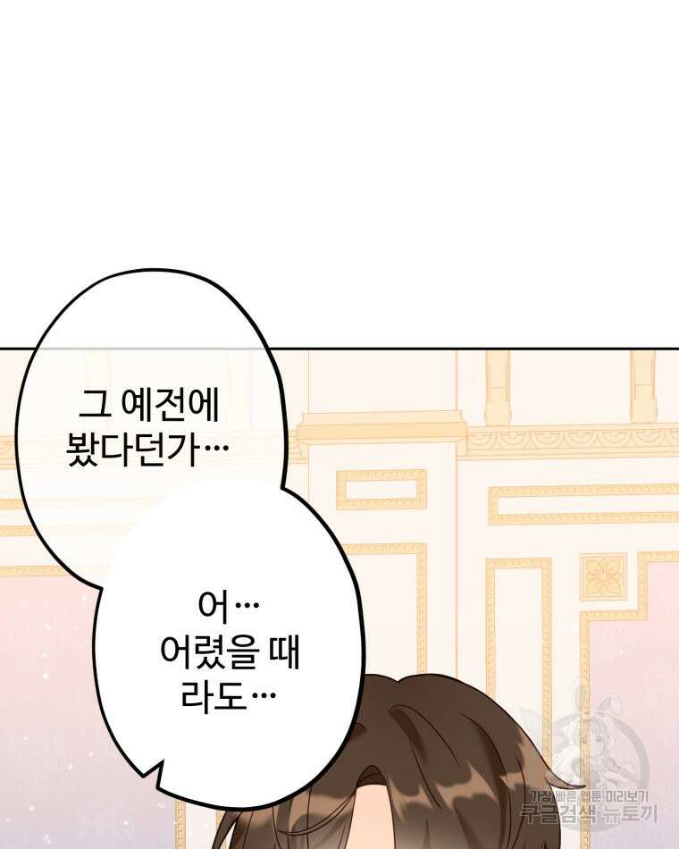 이세계에 무지한 내가 공녀님이 되어버렸다 39화 19