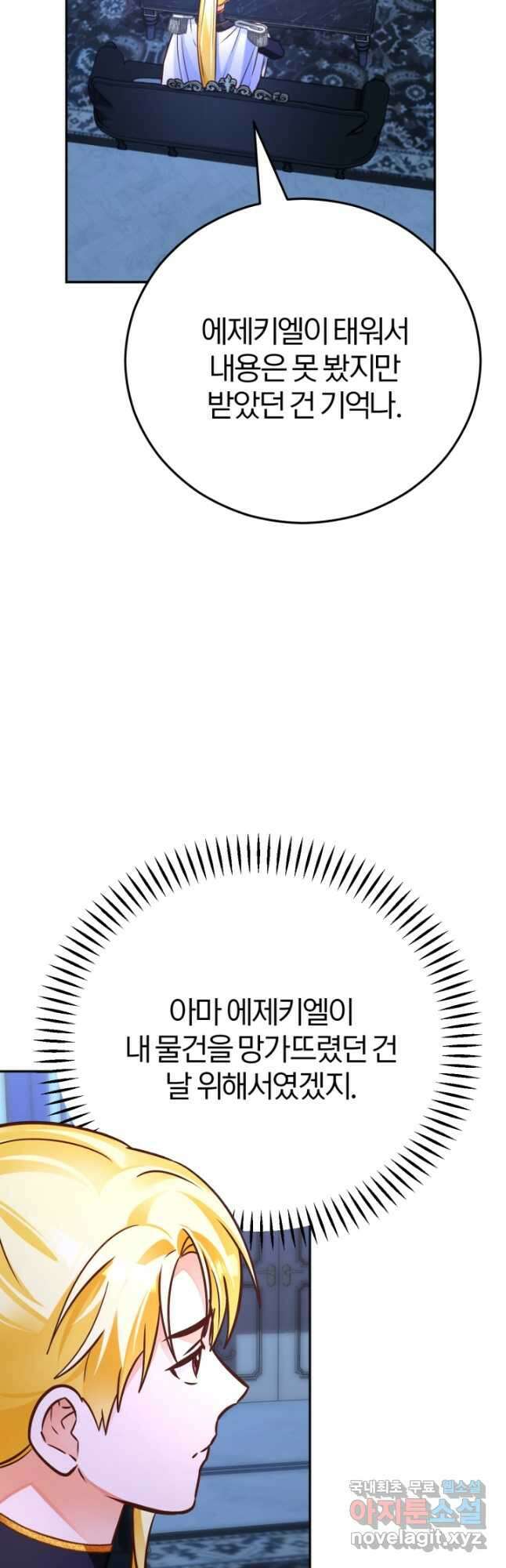 공녀님은 이상형과 결혼하기 싫어요 93화 3