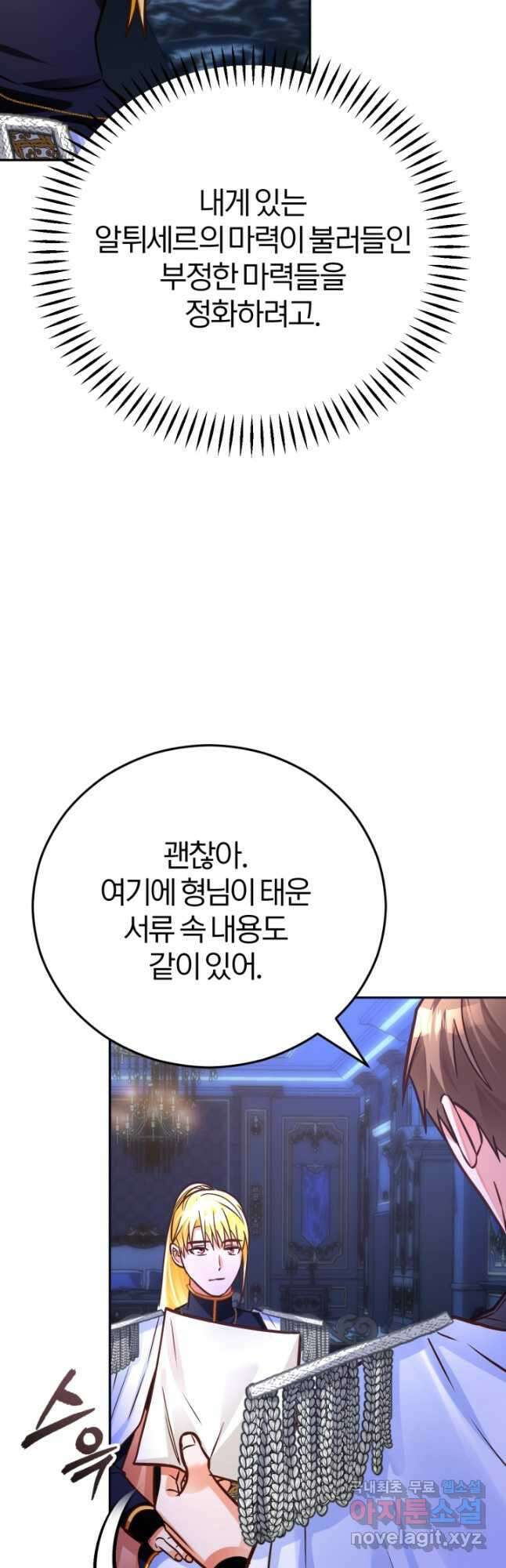 공녀님은 이상형과 결혼하기 싫어요 93화 4
