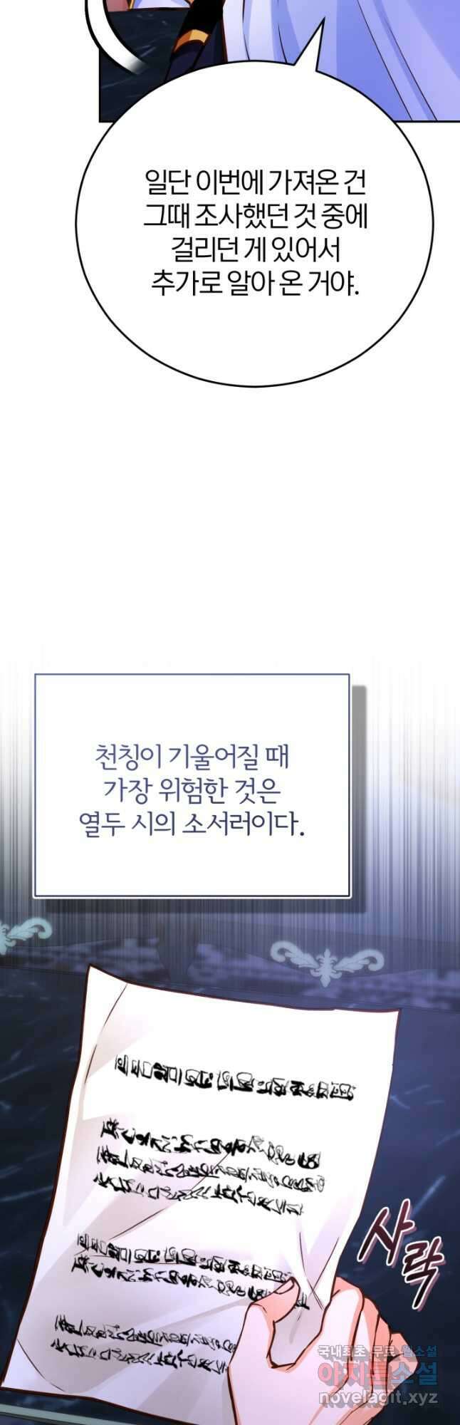 공녀님은 이상형과 결혼하기 싫어요 93화 5