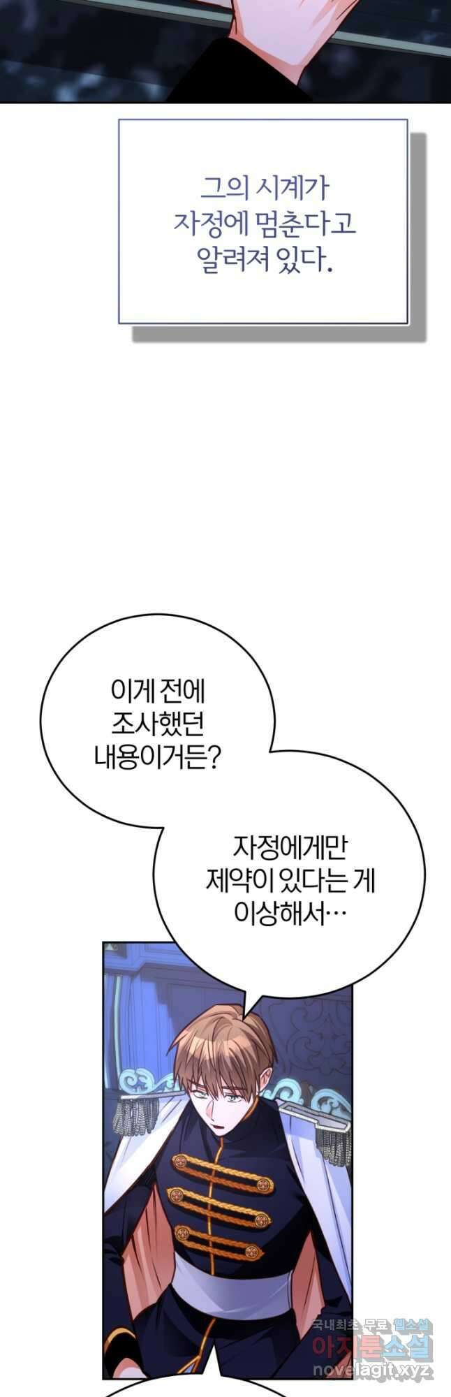 공녀님은 이상형과 결혼하기 싫어요 93화 6