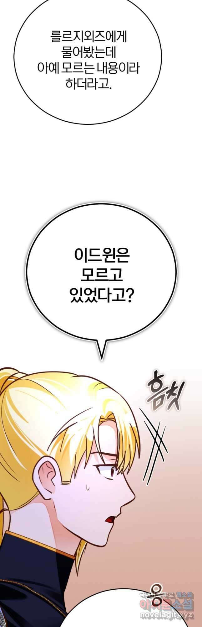 공녀님은 이상형과 결혼하기 싫어요 93화 7
