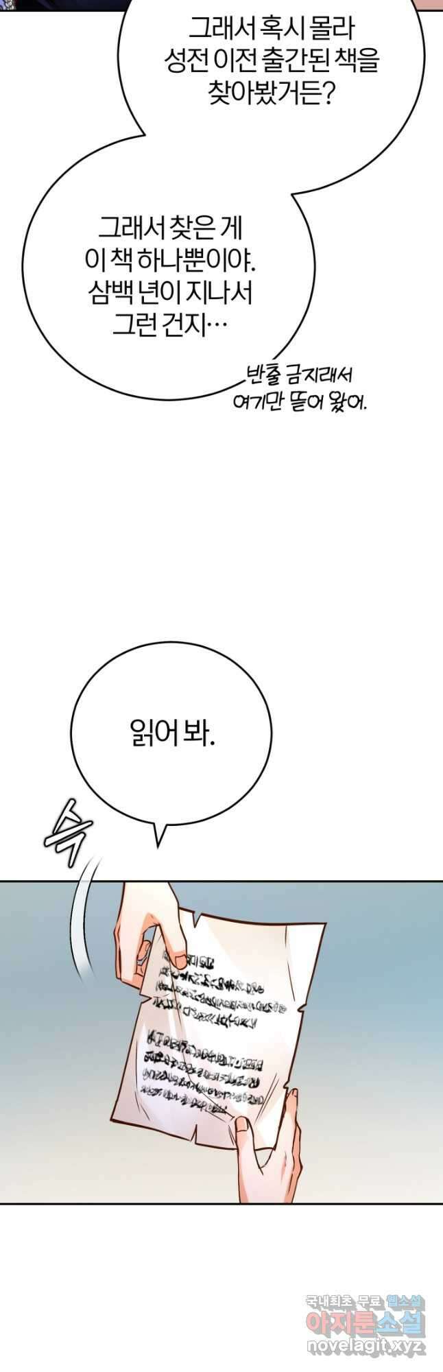 공녀님은 이상형과 결혼하기 싫어요 93화 8