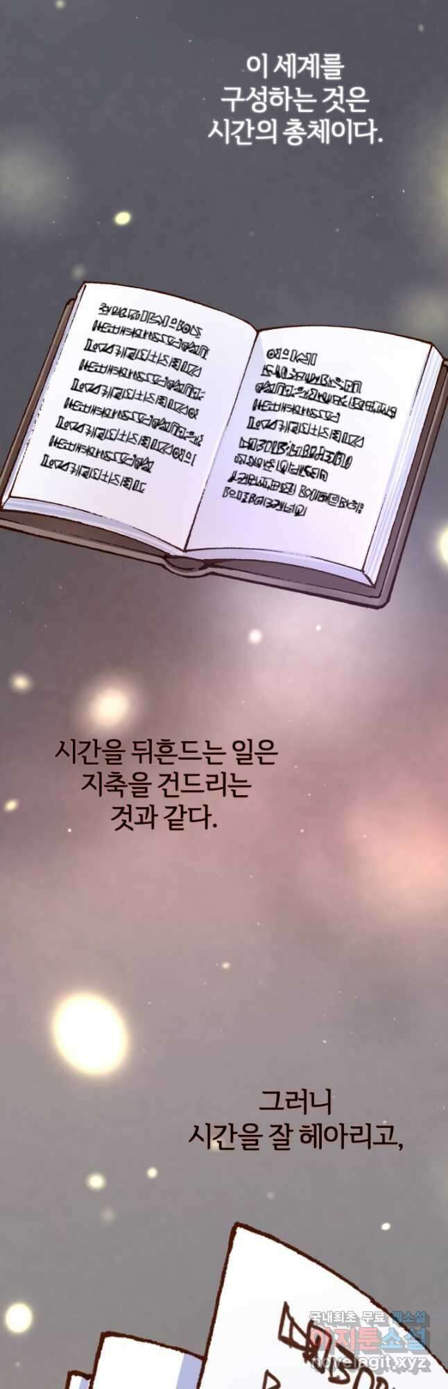 공녀님은 이상형과 결혼하기 싫어요 93화 10
