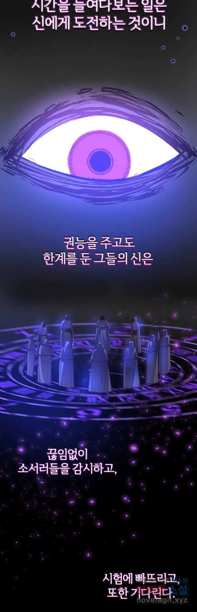공녀님은 이상형과 결혼하기 싫어요 93화 12