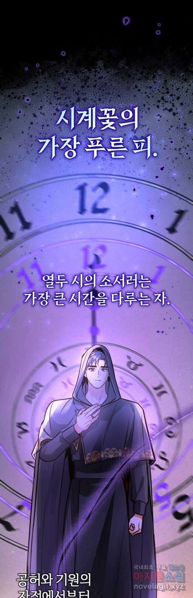 공녀님은 이상형과 결혼하기 싫어요 93화 13