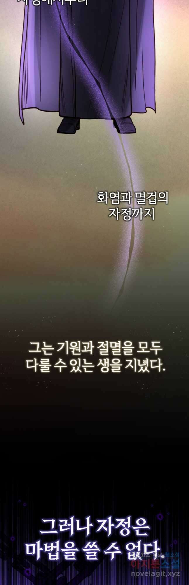 공녀님은 이상형과 결혼하기 싫어요 93화 14