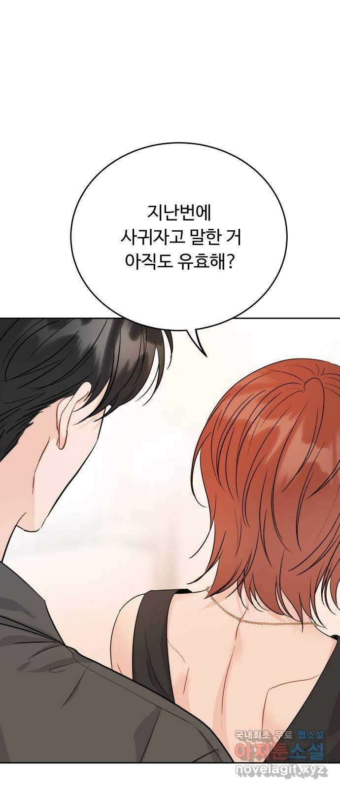 가족같은 XX 83화 1