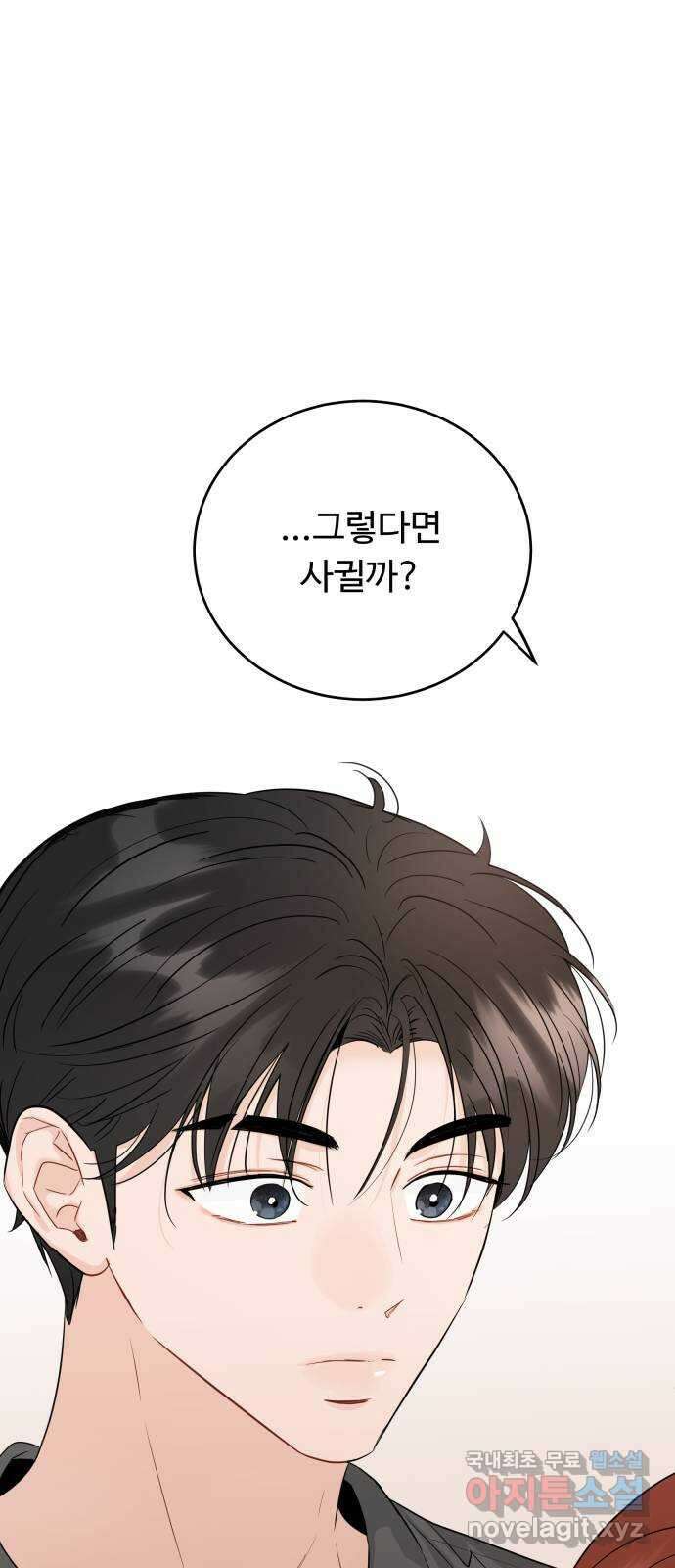 가족같은 XX 83화 2