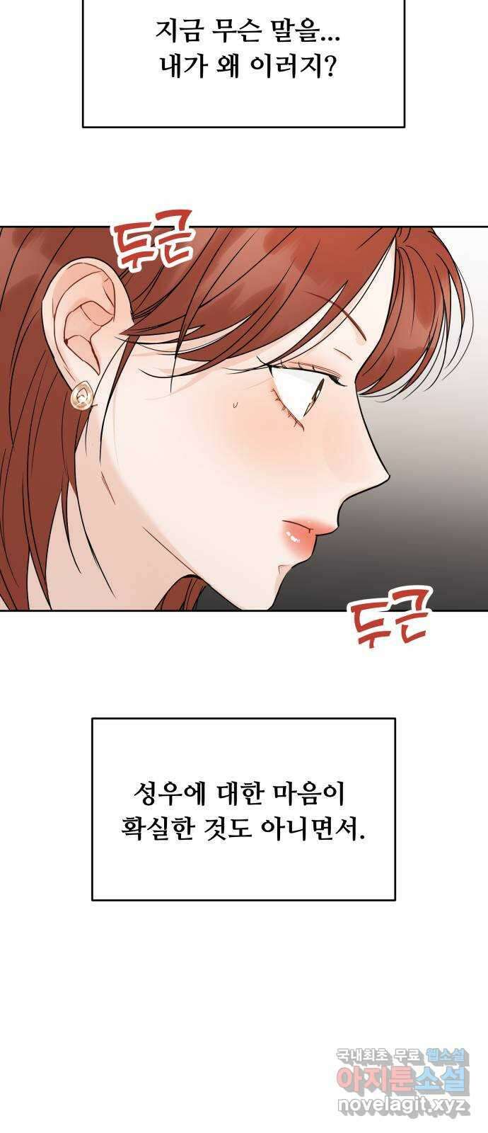 가족같은 XX 83화 8
