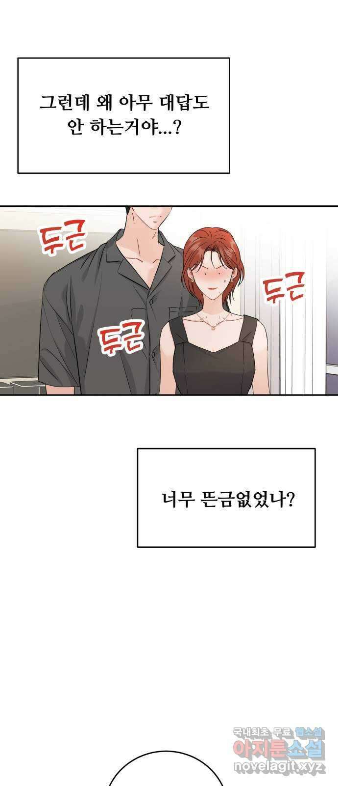 가족같은 XX 83화 9