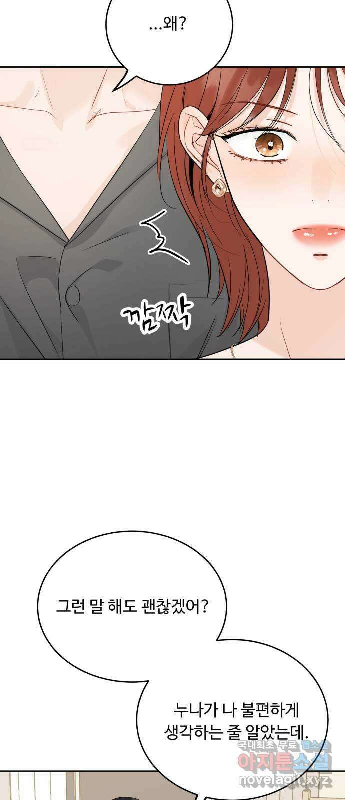 가족같은 XX 83화 10