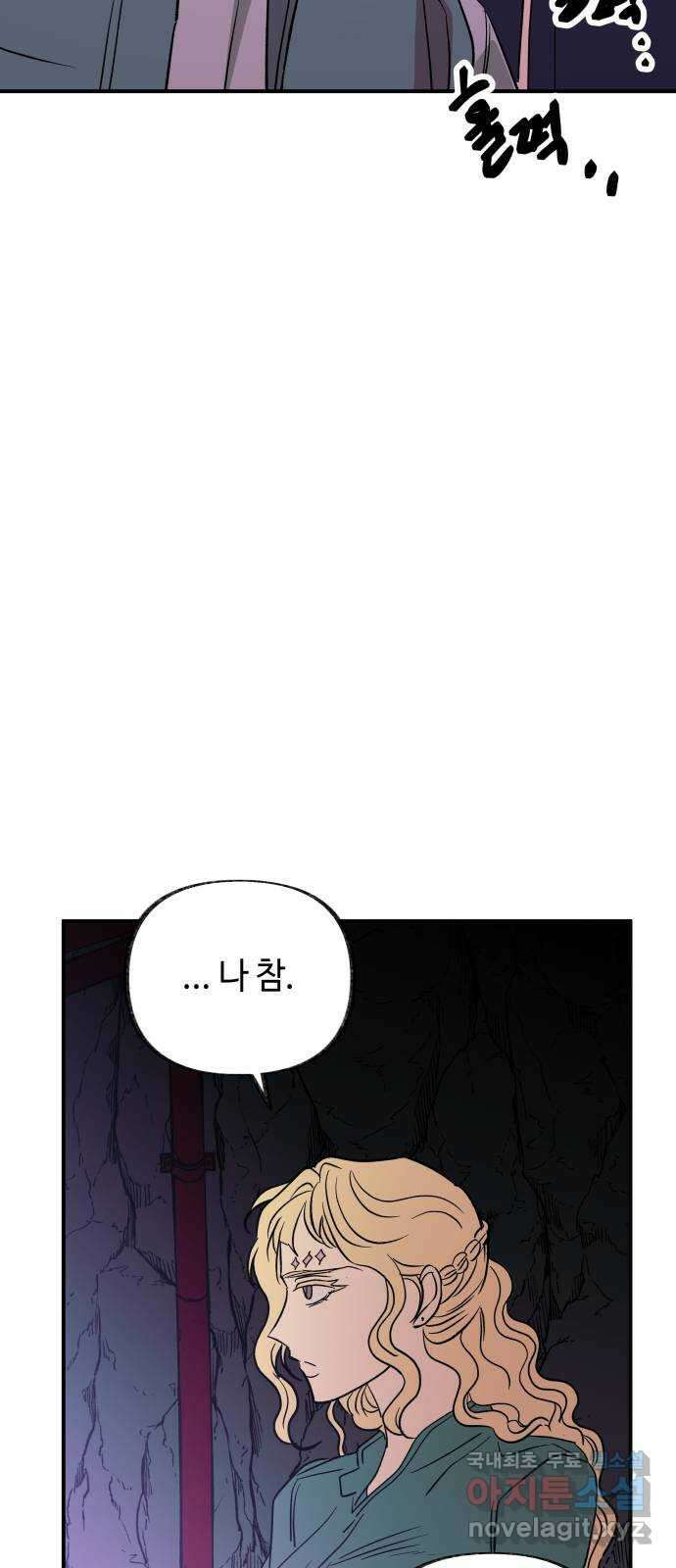 보물과 괴물의 도시 3부 25화 귀가 6