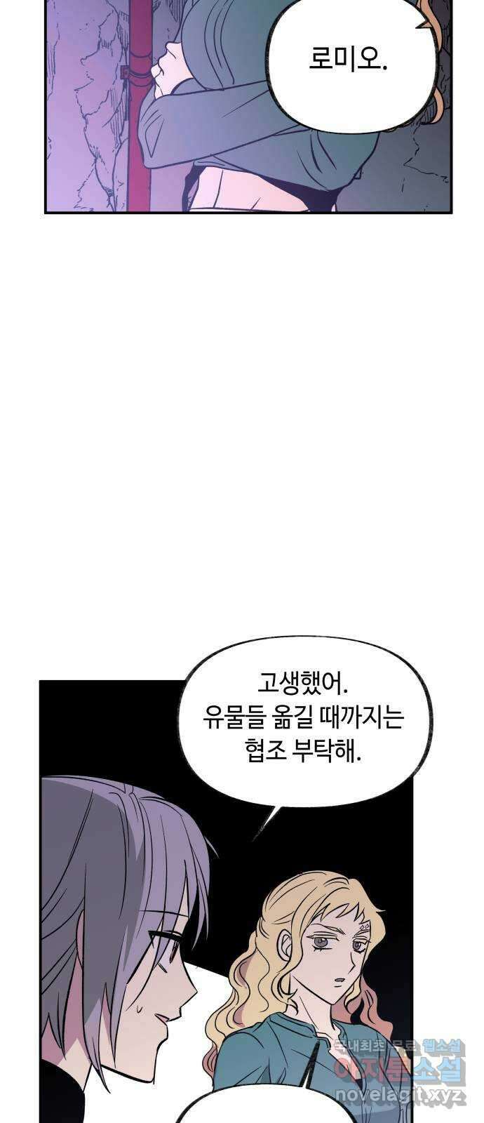 보물과 괴물의 도시 3부 25화 귀가 7