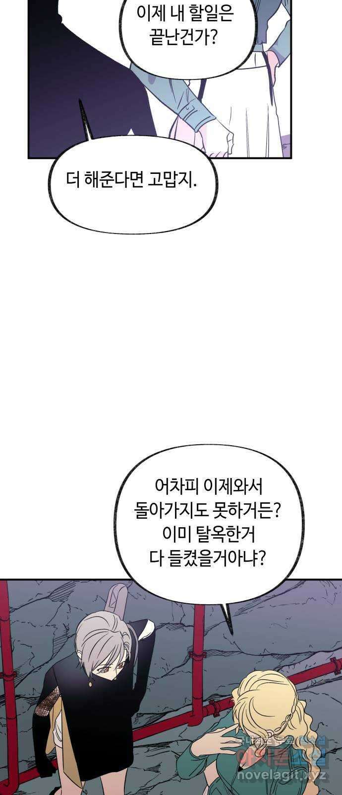 보물과 괴물의 도시 3부 25화 귀가 8