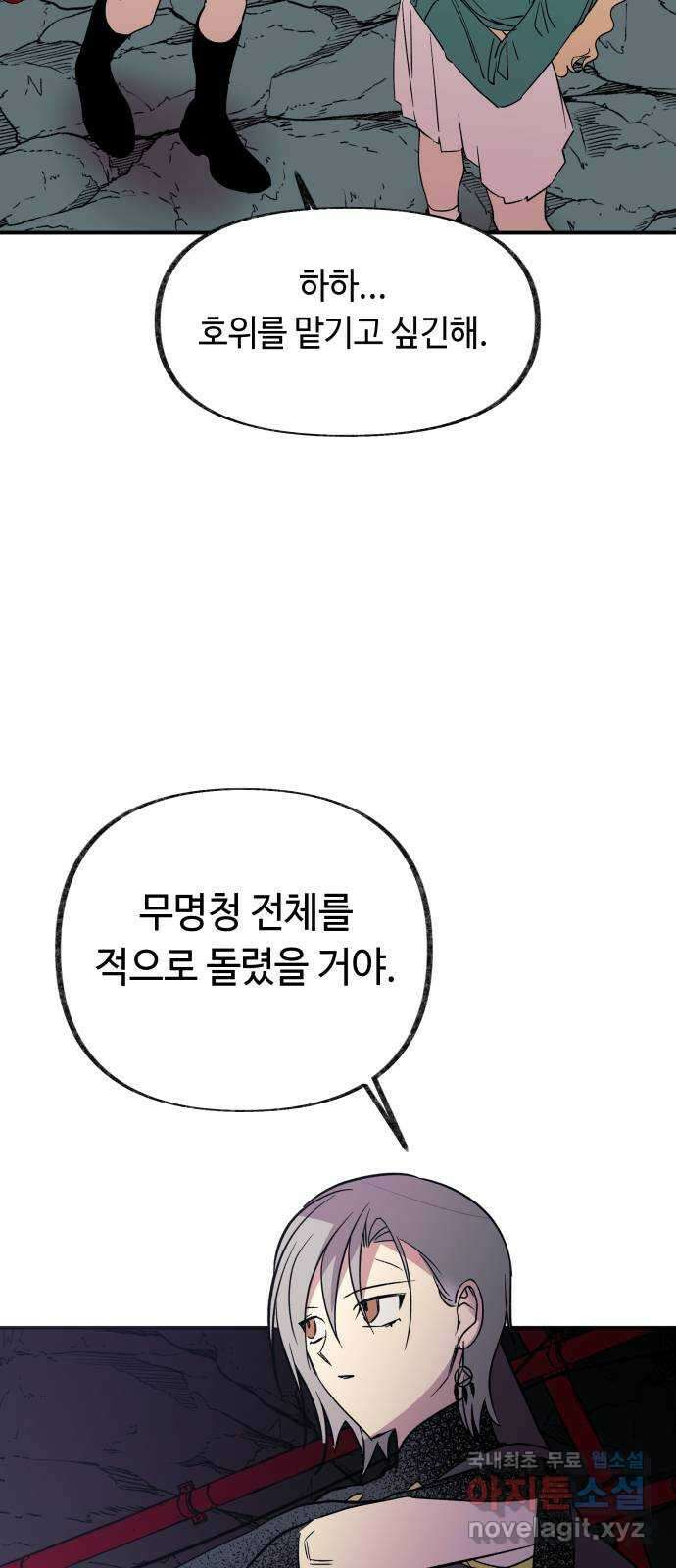 보물과 괴물의 도시 3부 25화 귀가 9