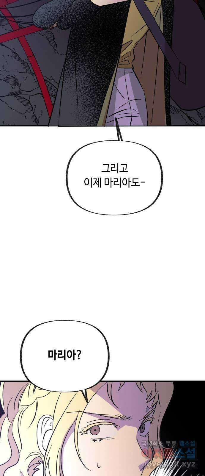 보물과 괴물의 도시 3부 25화 귀가 10