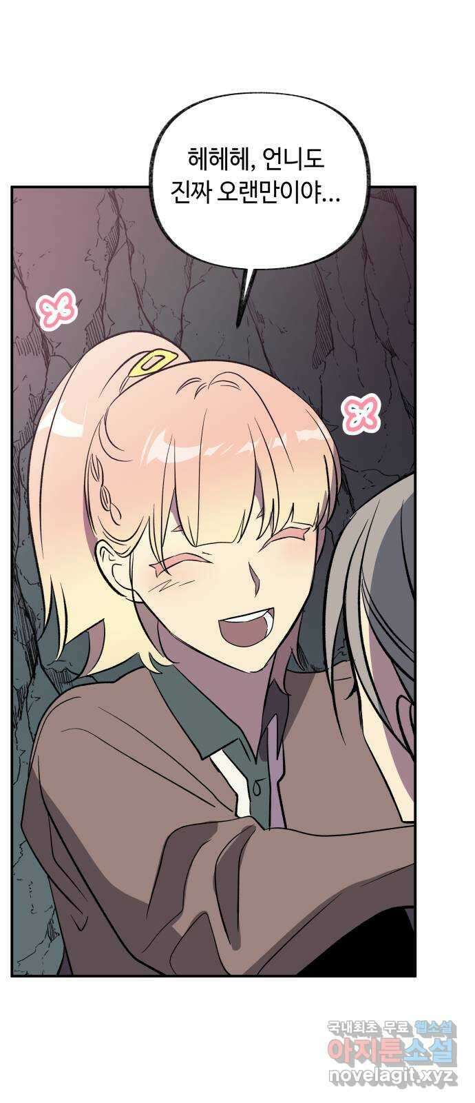 보물과 괴물의 도시 3부 25화 귀가 13