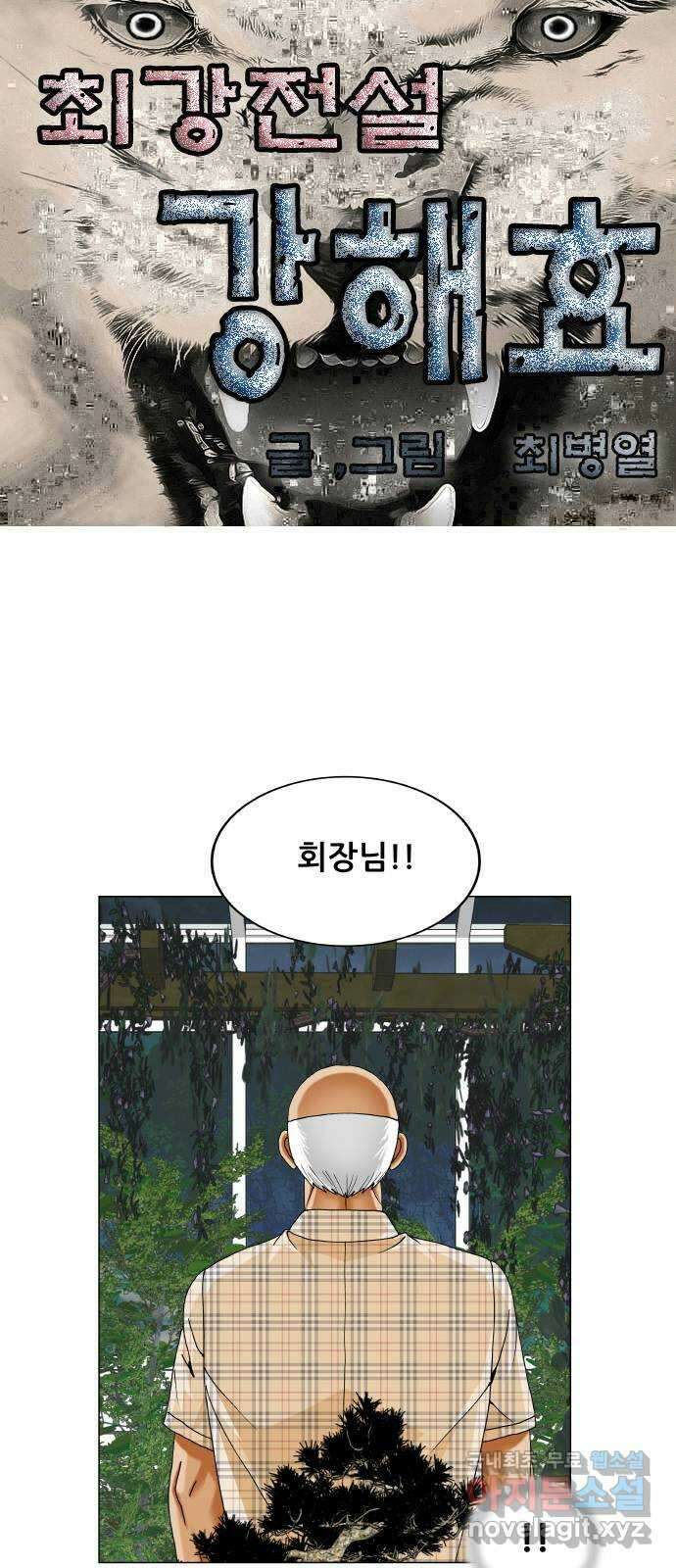 최강전설 강해효 534화 1