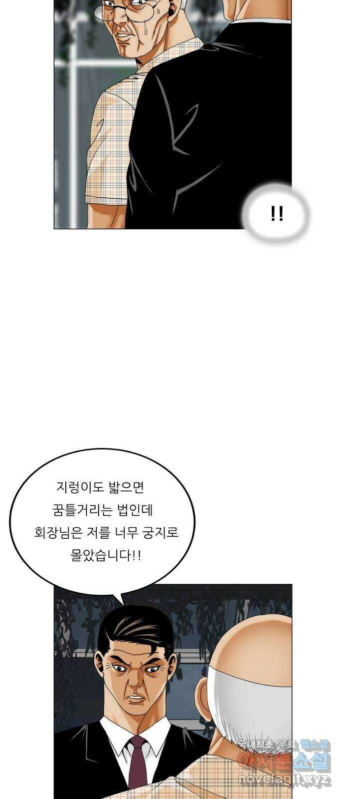 최강전설 강해효 534화 8