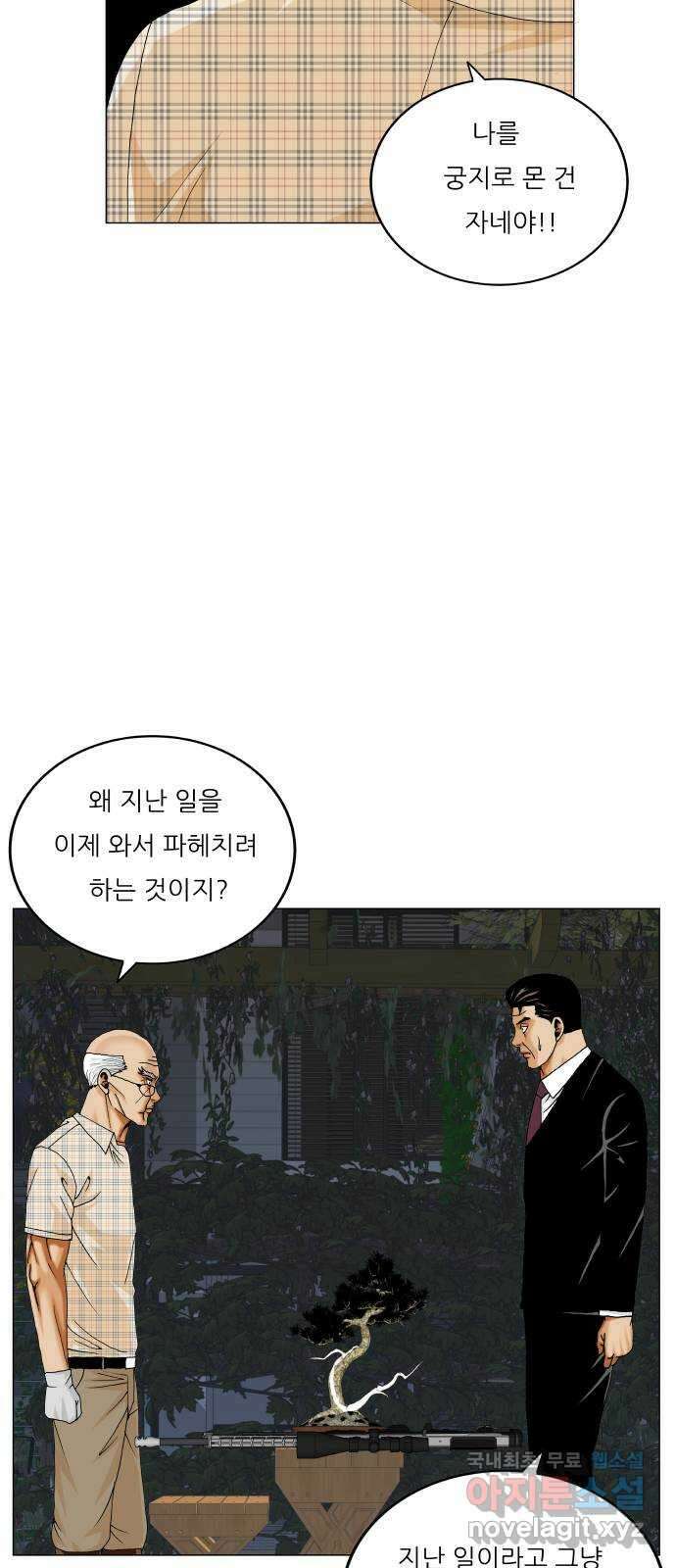 최강전설 강해효 534화 9