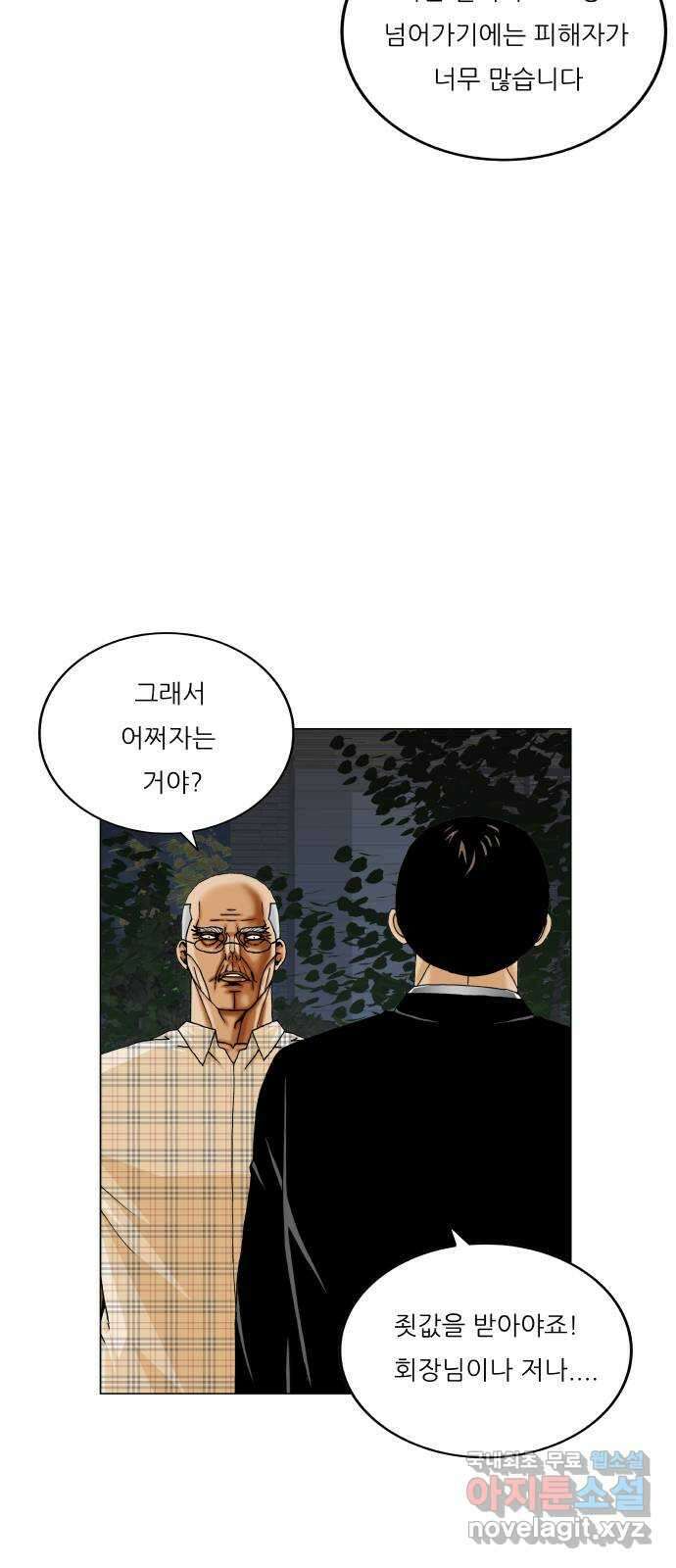 최강전설 강해효 534화 10