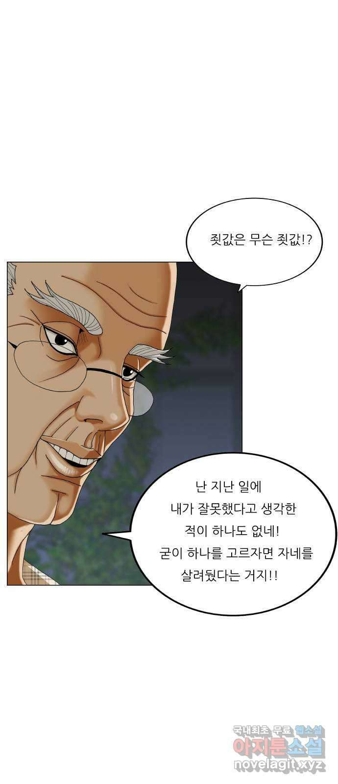 최강전설 강해효 534화 11