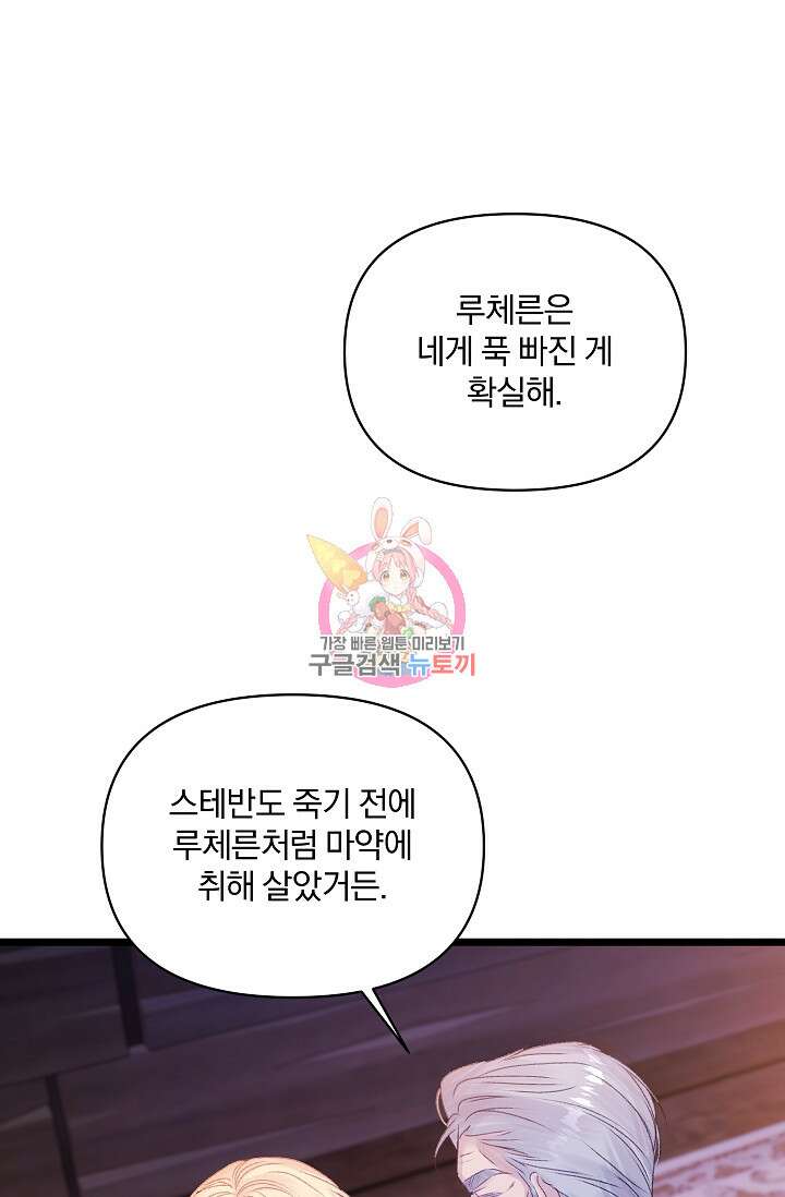 포식자의 혼약자 98화 1