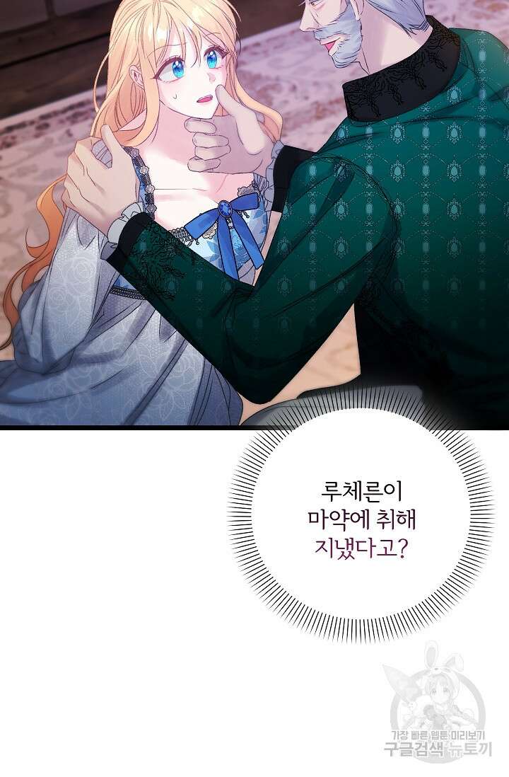 포식자의 혼약자 98화 2