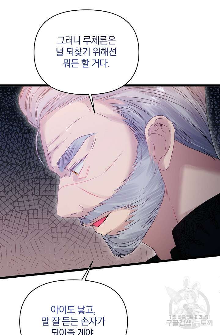 포식자의 혼약자 98화 3