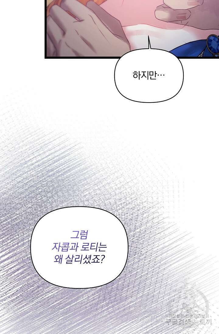 포식자의 혼약자 98화 5
