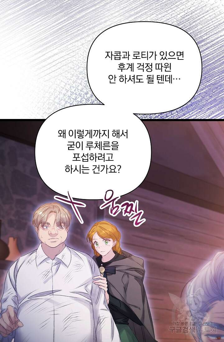 포식자의 혼약자 98화 6