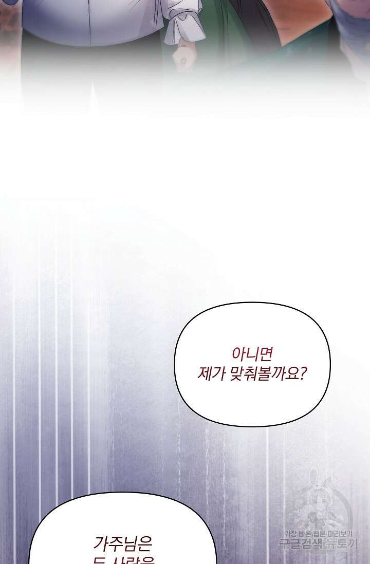 포식자의 혼약자 98화 7
