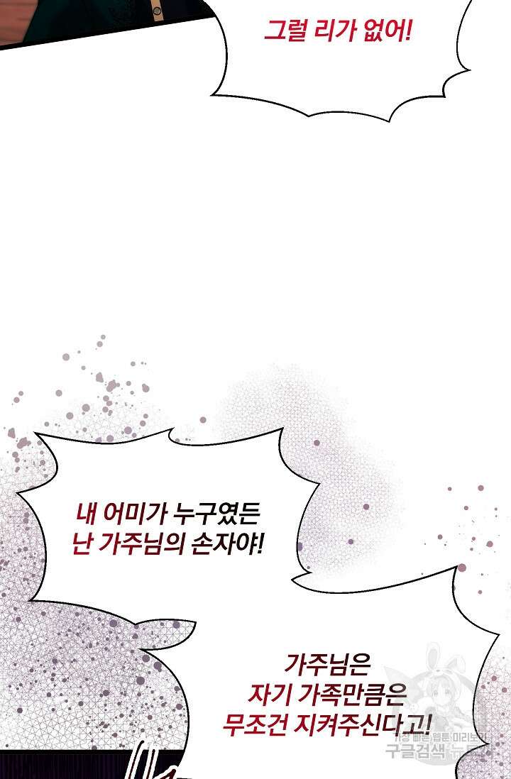 포식자의 혼약자 98화 10