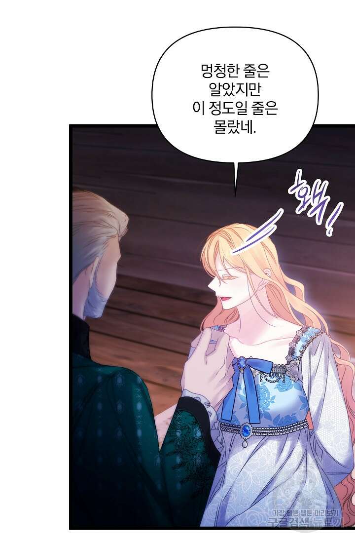 포식자의 혼약자 98화 12