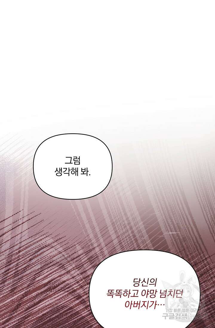 포식자의 혼약자 98화 13