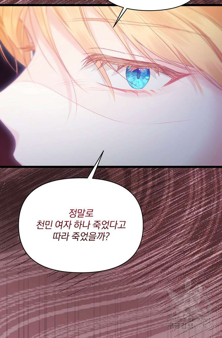 포식자의 혼약자 98화 14