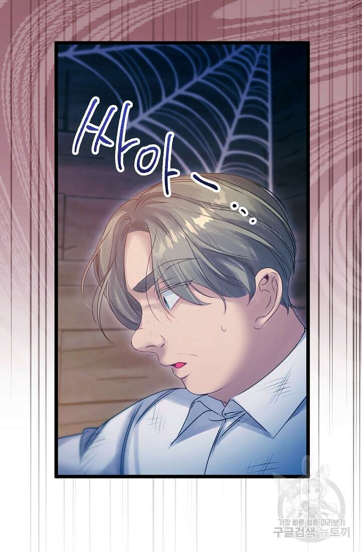포식자의 혼약자 98화 15