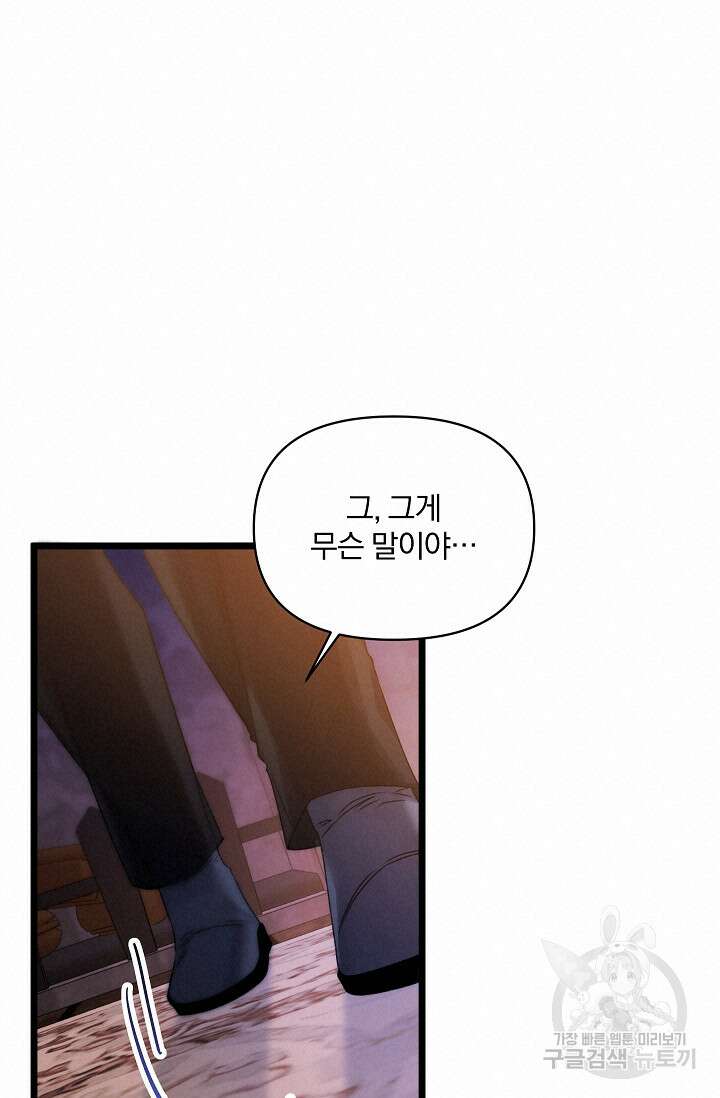 포식자의 혼약자 98화 17