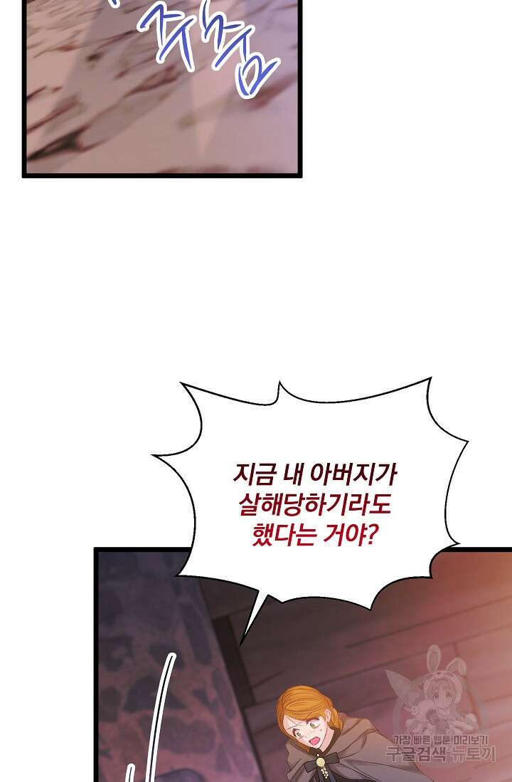 포식자의 혼약자 98화 18